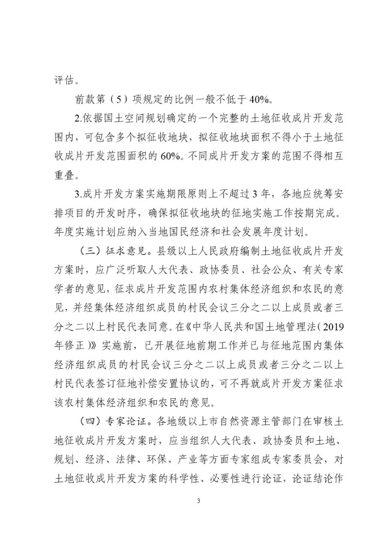 广东省自然资源厅《关于规范土地征收成片开发工作的通知》粤自然资发〔2021〕20号第3页