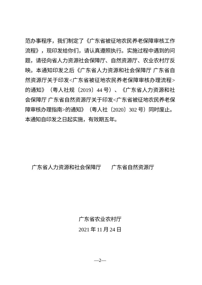 广东省被征地农民养老保障审核工作流程第2页