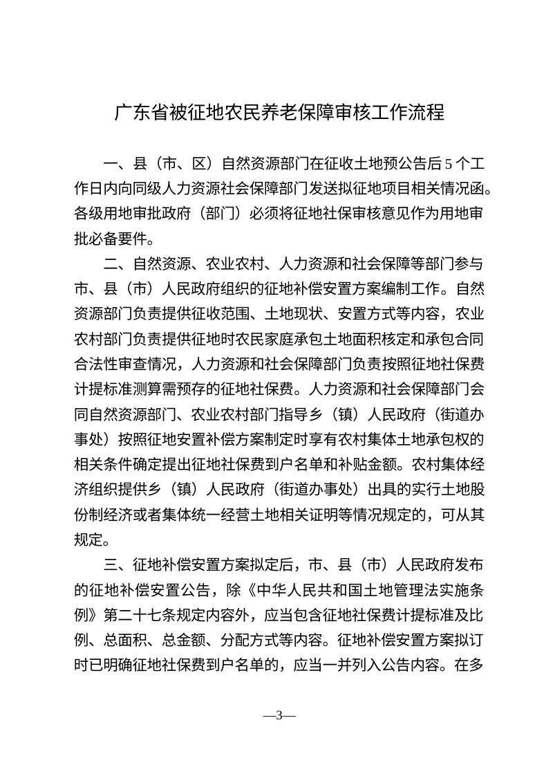 广东省被征地农民养老保障审核工作流程第3页