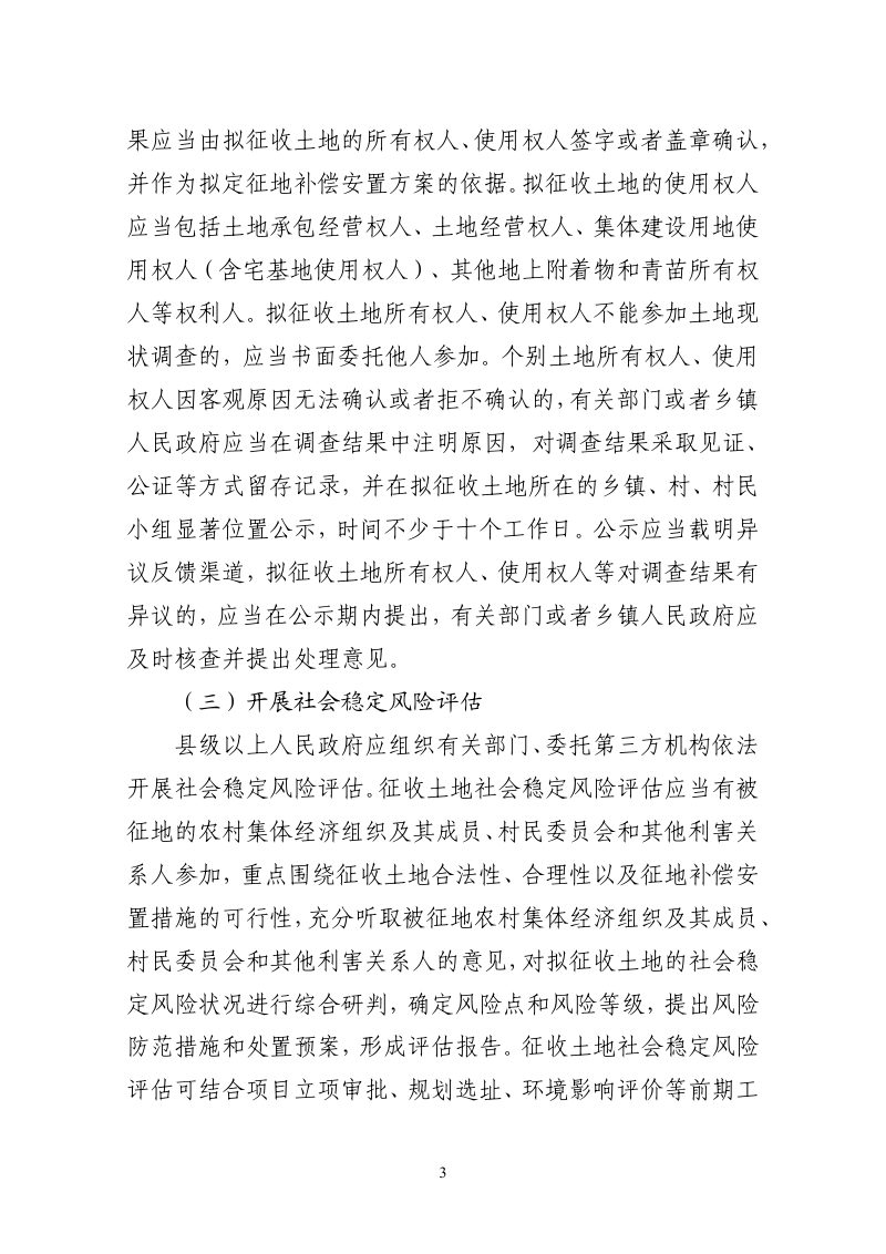 广东省自然资源厅《关于进一步规范征收土地工作的通知》粤自然资规字〔2024〕6号第3页