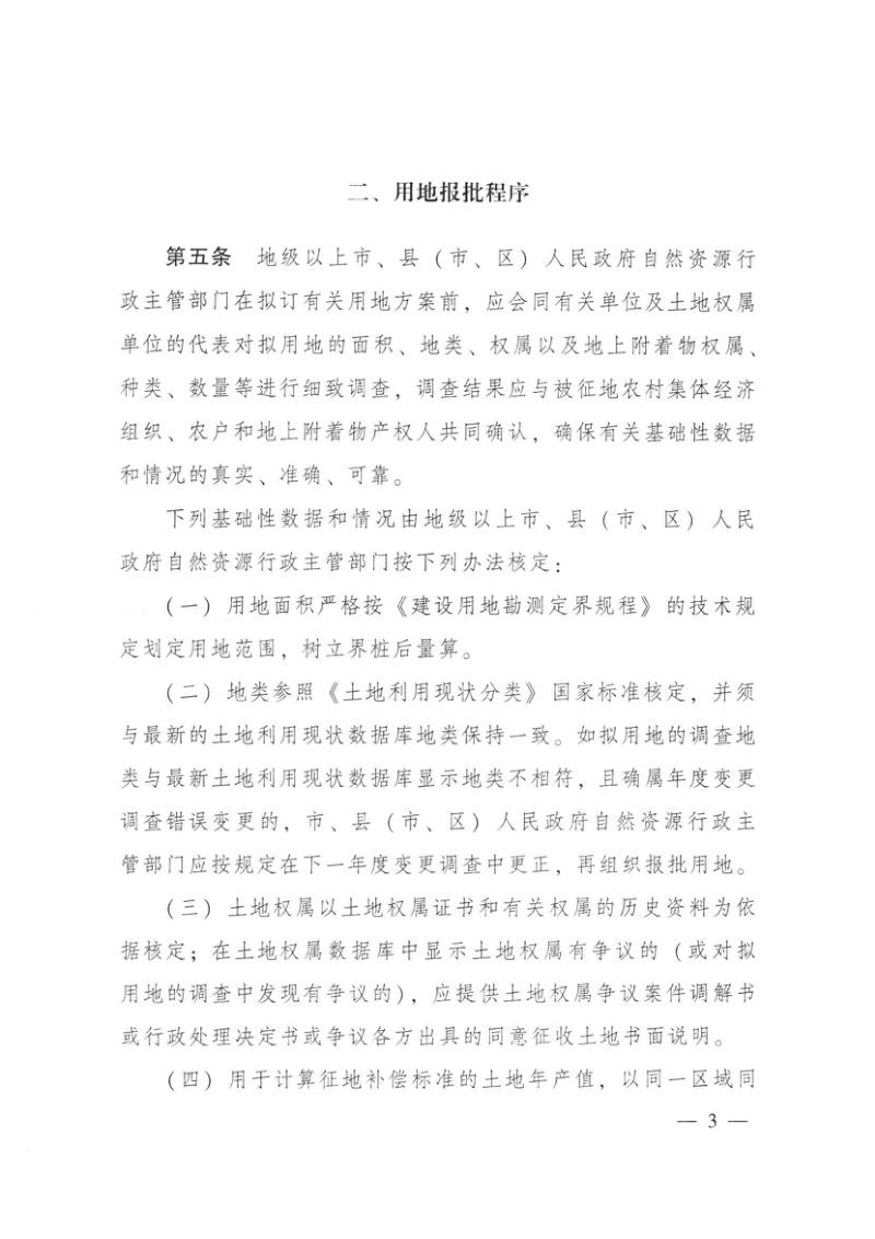 广东省建设用地审查报批办法第3页