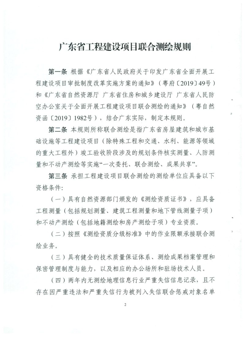 广东省工程建设项目联合测绘规则第2页