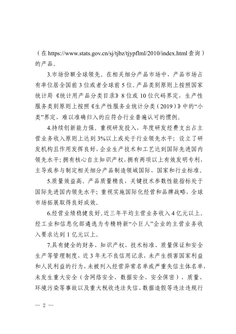 广东省工业和信息化厅《关于组织开展2026年省级制造业单项冠军企业遴选及复核工作的通知》粤工信规划政策函〔2026〕12号第2页