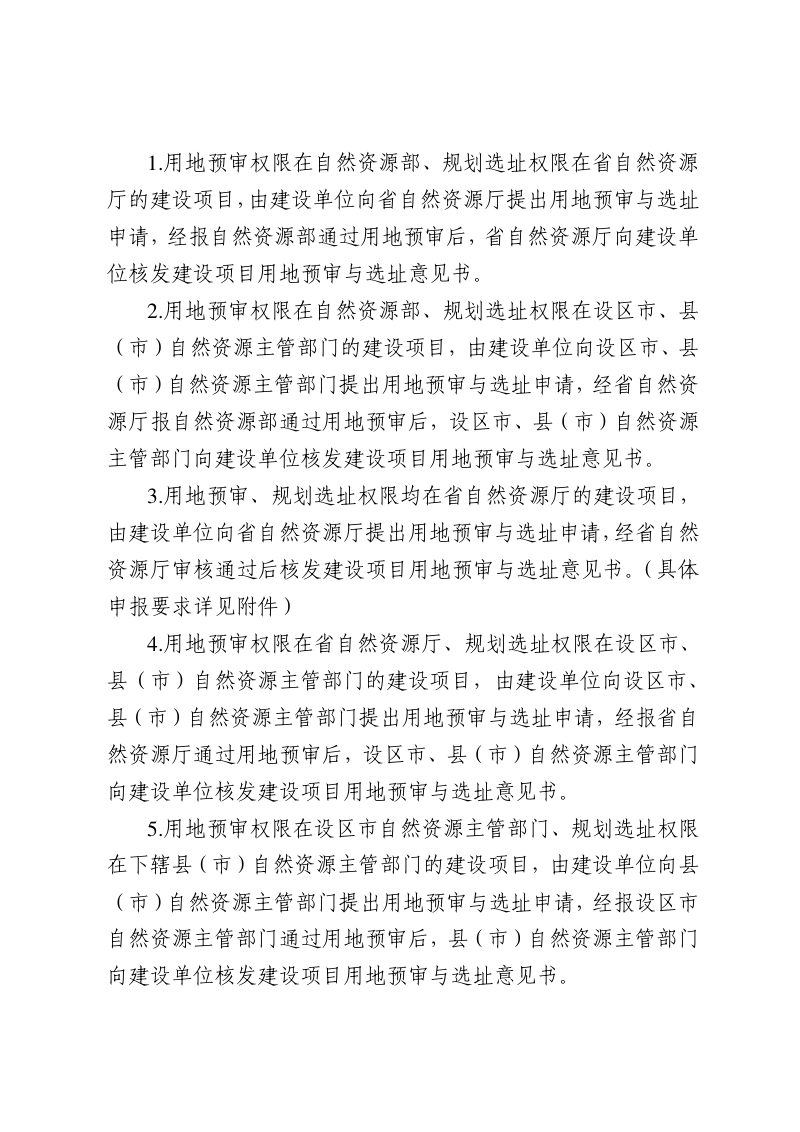 江苏省自然资源厅《关于贯彻落实自然资源部“多审合一、多证合一”改革要求的通知》苏自然资规发〔2019〕2号第2页