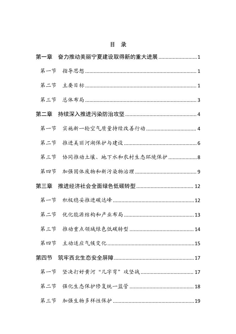 美丽宁夏建设“十五五”规划（征求意见稿）第3页