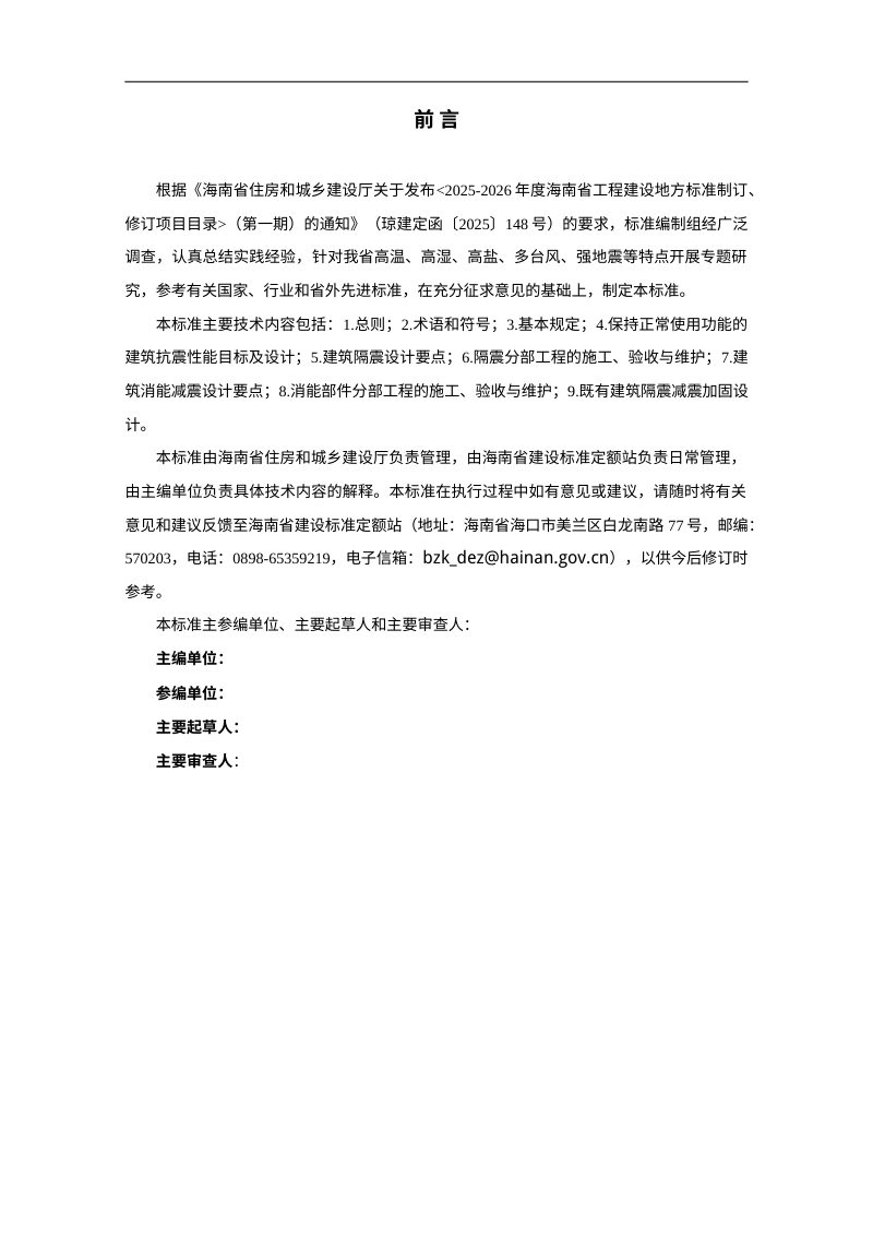 海南省《建筑工程减隔震技术标准》（征求意见稿）第3页