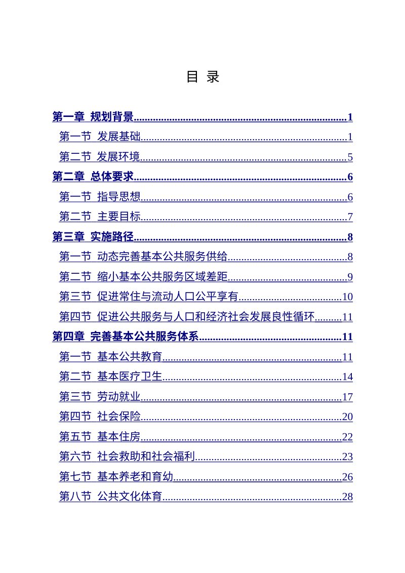 海南省“十五五”公共服务规划第2页