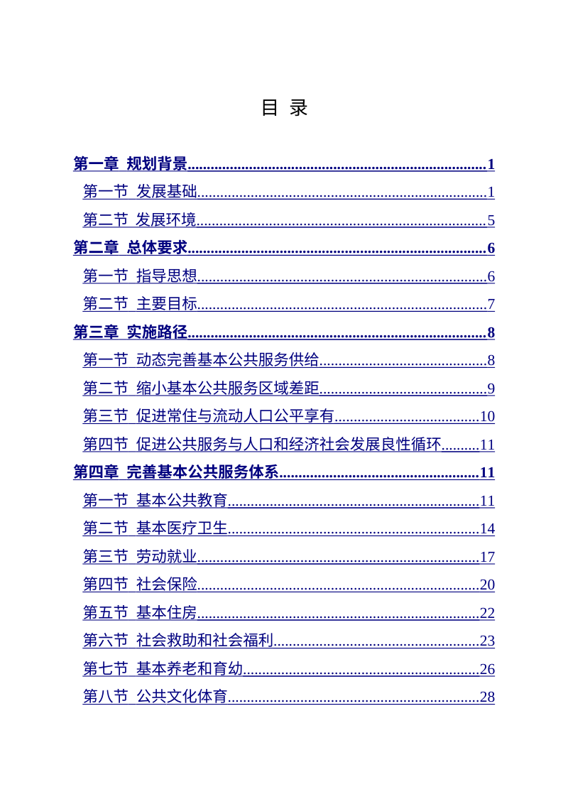 海南省“十五五”公共服务规划第2页