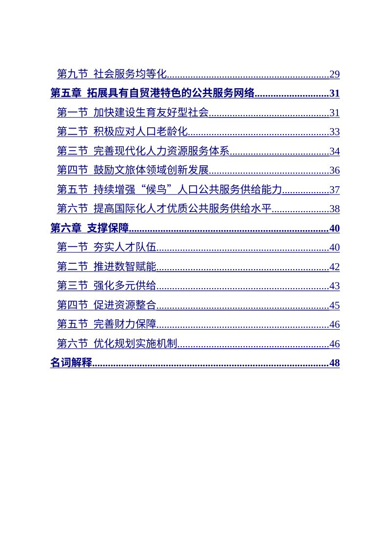 海南省“十五五”公共服务规划第3页