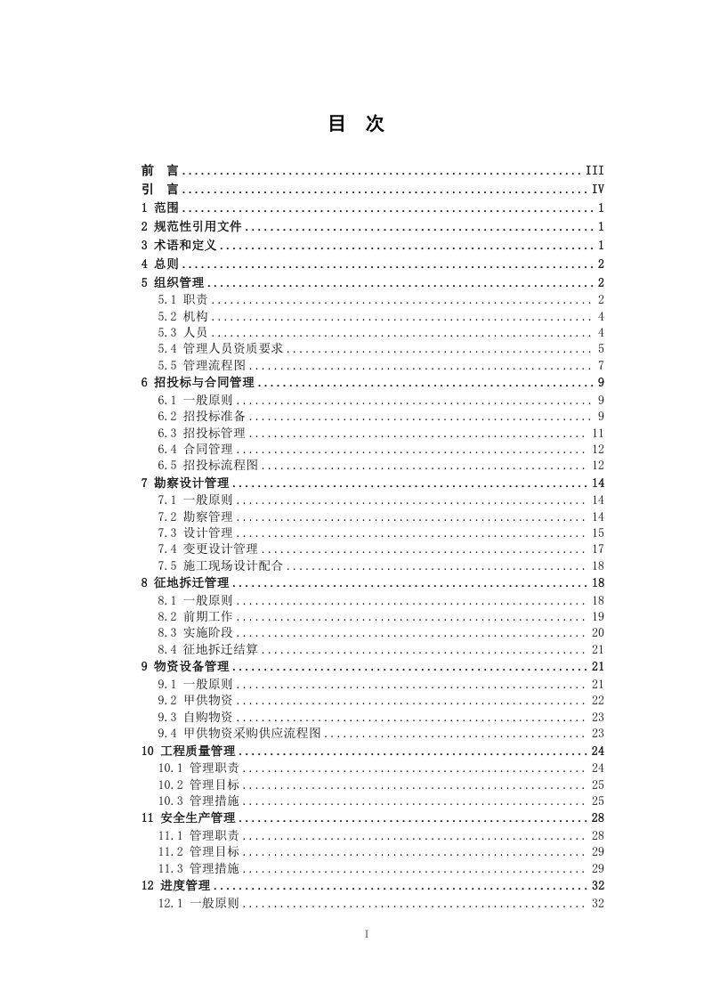 广东省《铁路工程建设项目管理标准化指南》（送审稿）第3页