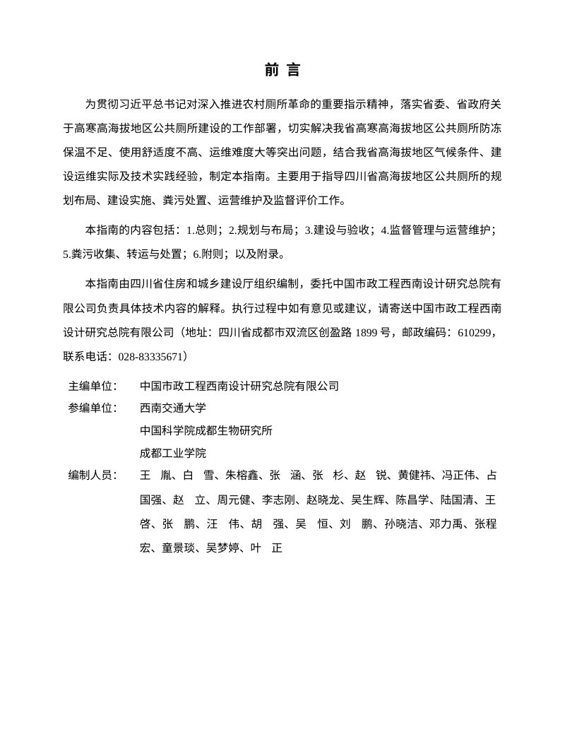 四川省《高海拔地区公共厕所建设及运营维护技术指南》（征求意见稿）第2页