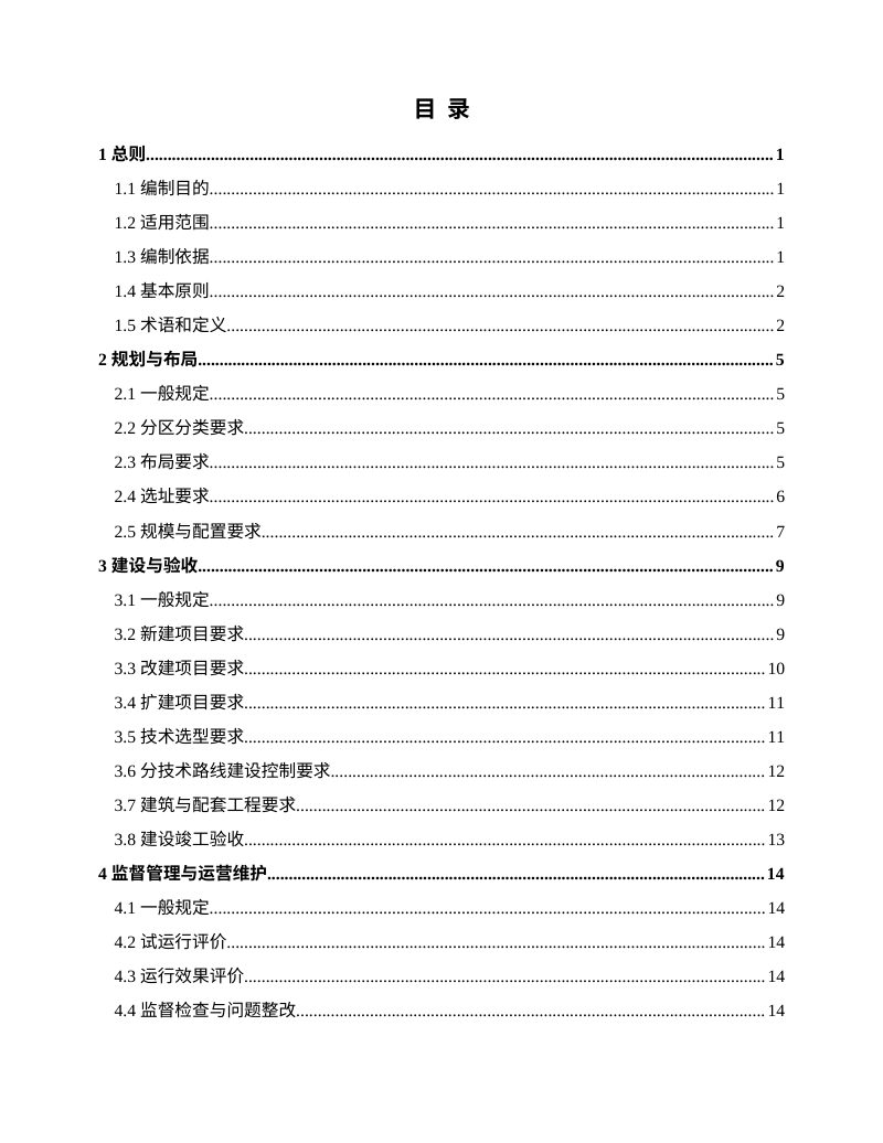 四川省《高海拔地区公共厕所建设及运营维护技术指南》（征求意见稿）第3页