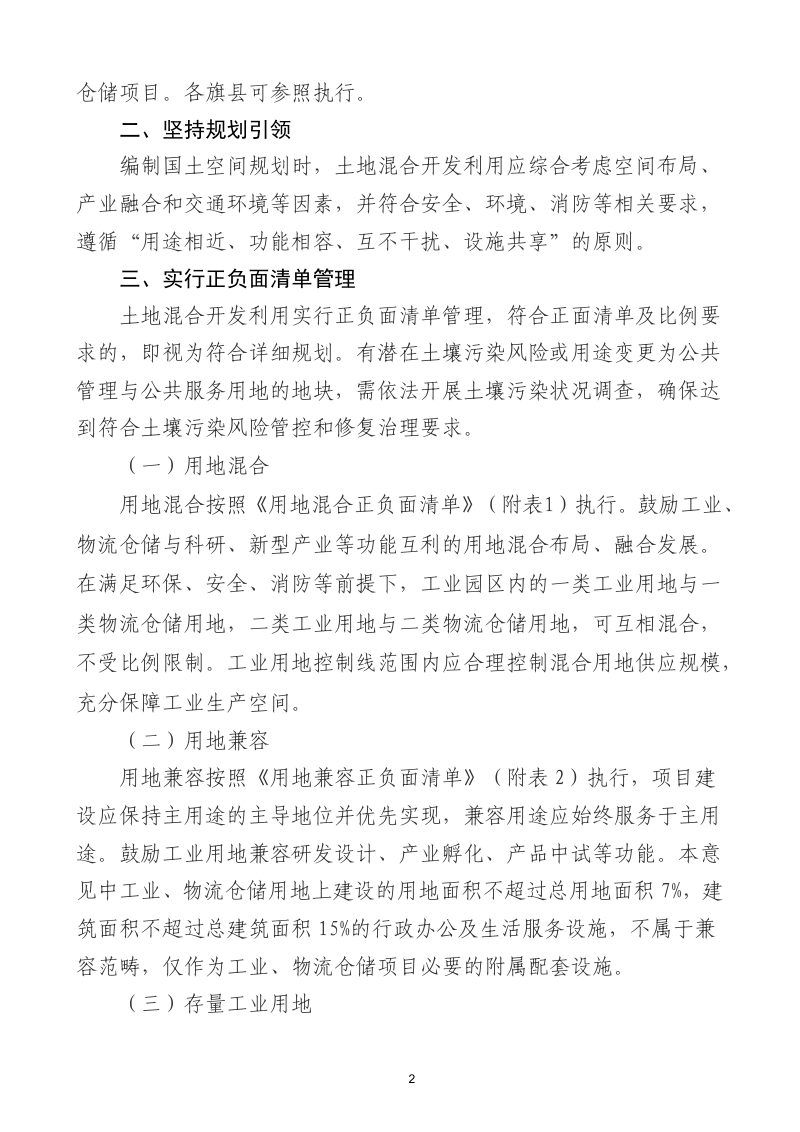 呼和浩特市工业用地混合开发利用指导意见（试行）第2页