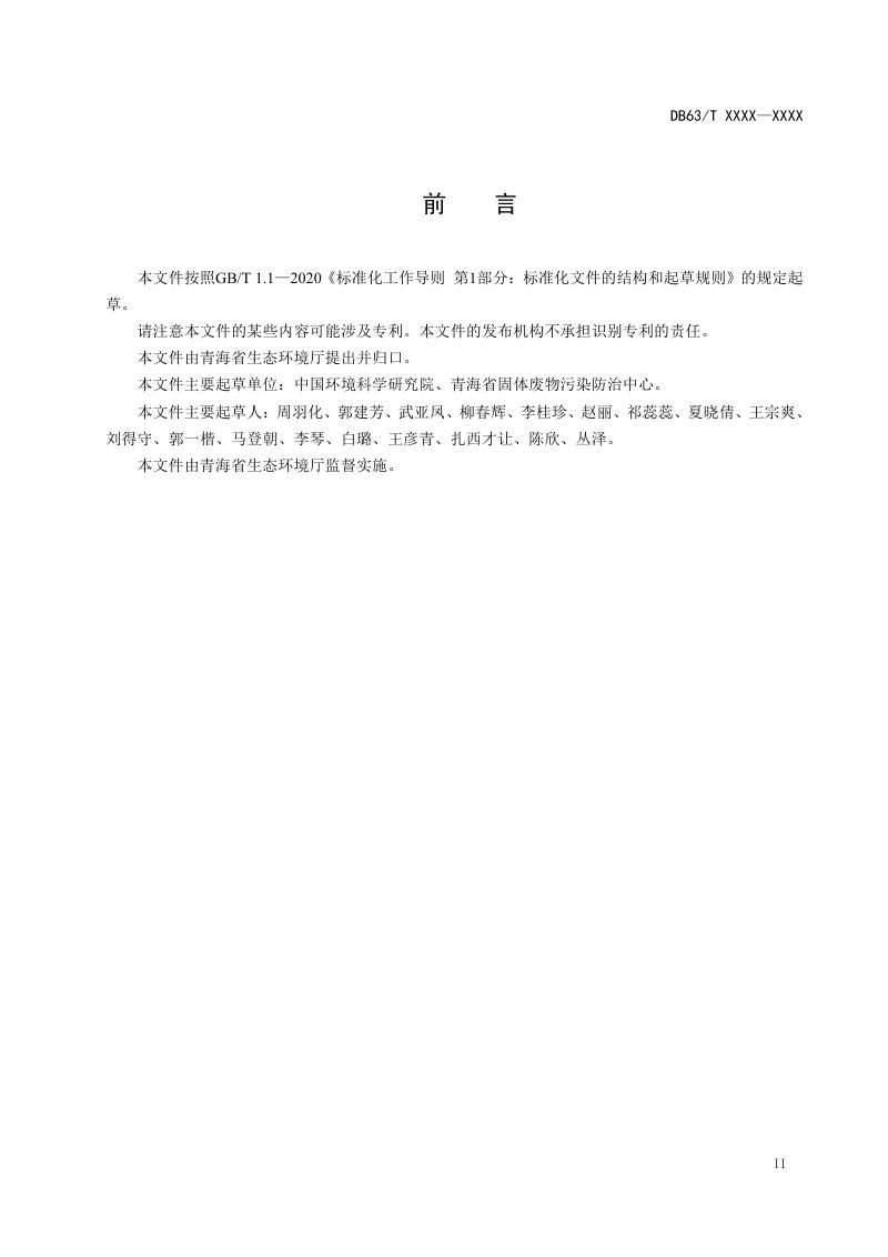 青海省《废水蒸发塘污染控制技术规范》（报批稿）第3页