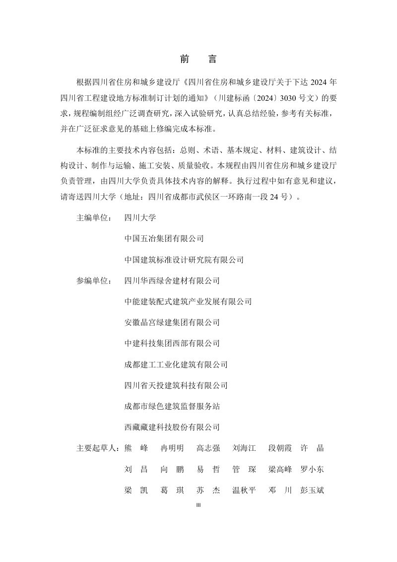 四川省《多层装配式混凝土模块建筑技术标准》（征求意见稿）第3页