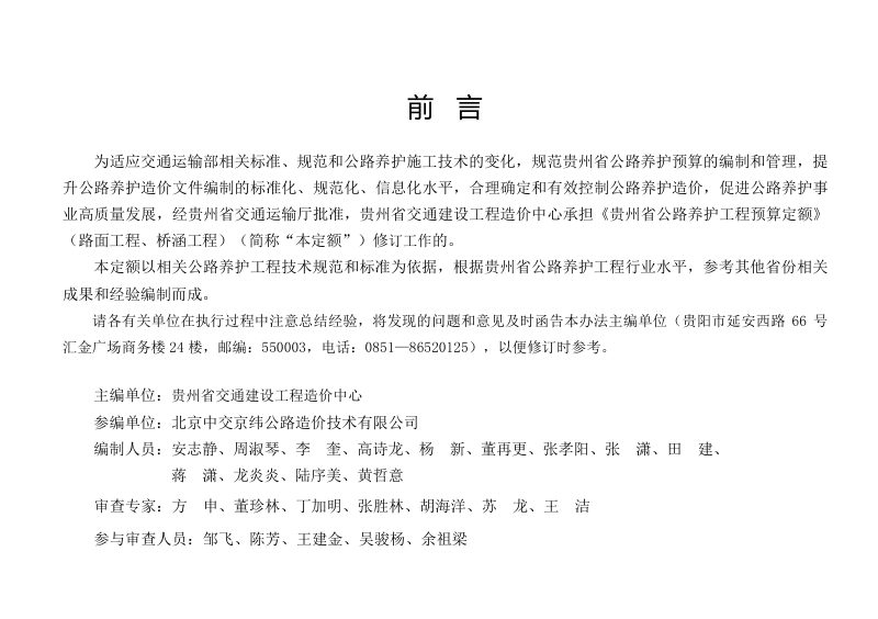 贵州省公路养护工程预算定额-路面桥涵工程（试行）第3页