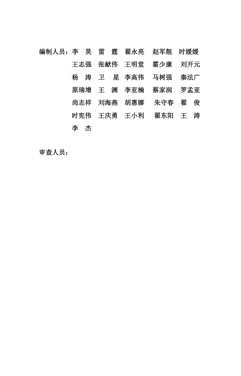 河南省《集成式厨房卫生间应用技术标准》（征求意见稿）第2页