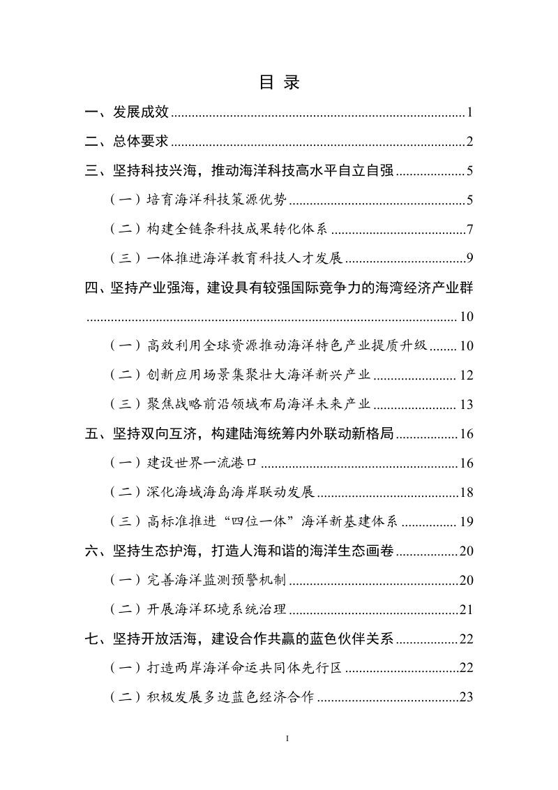 “海上福州”建设发展规划（2026-2035年）（征求意见稿）第2页