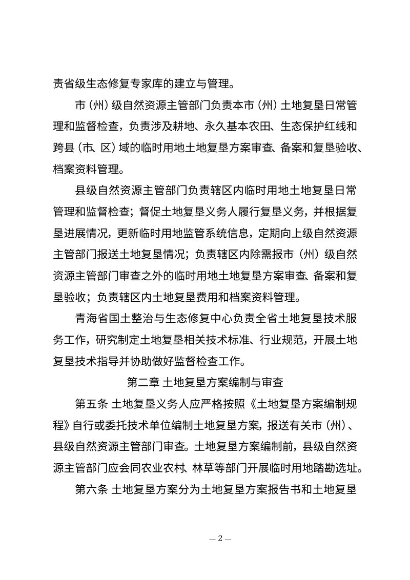 青海省临时用地土地复垦管理办法（征求意见稿）第2页