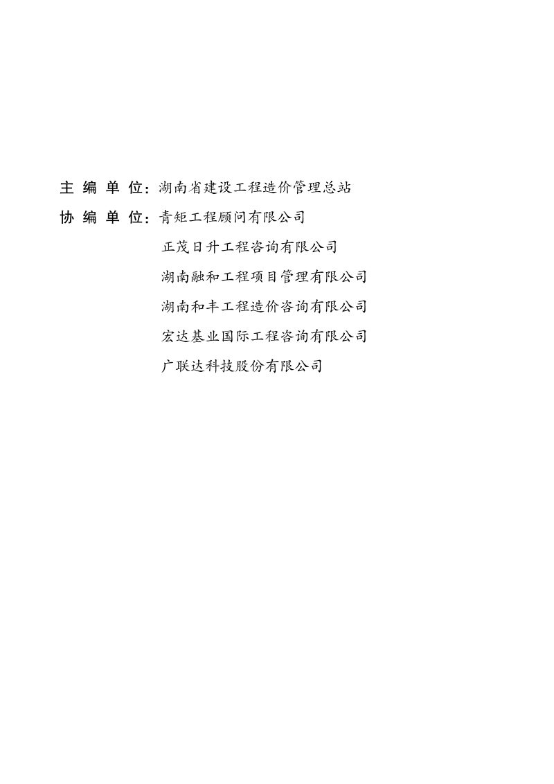 湖南省《城市更新改造工程指标测算标准  第1部分：老旧小区及配套基础设施改造工程和市政道路提质改造工程》第3页