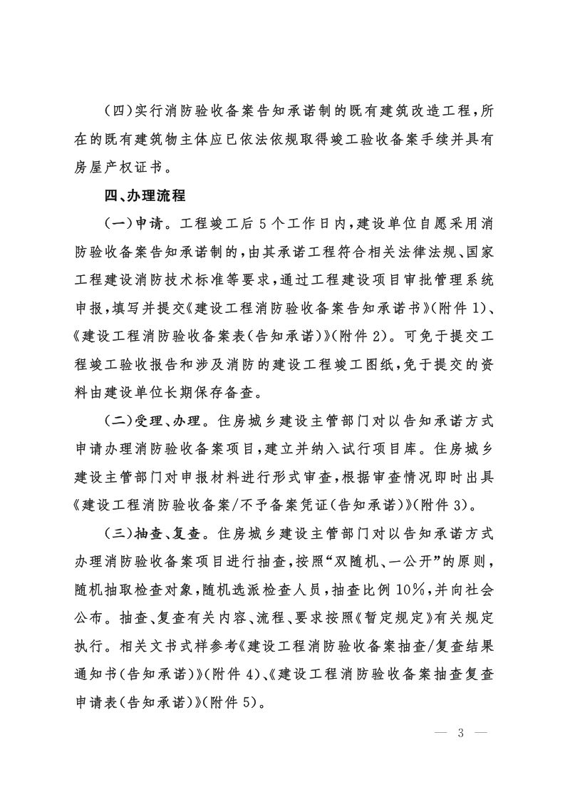 山东省住房和城乡建设厅等《关于试行消防验收备案告知承诺制的通知》第3页