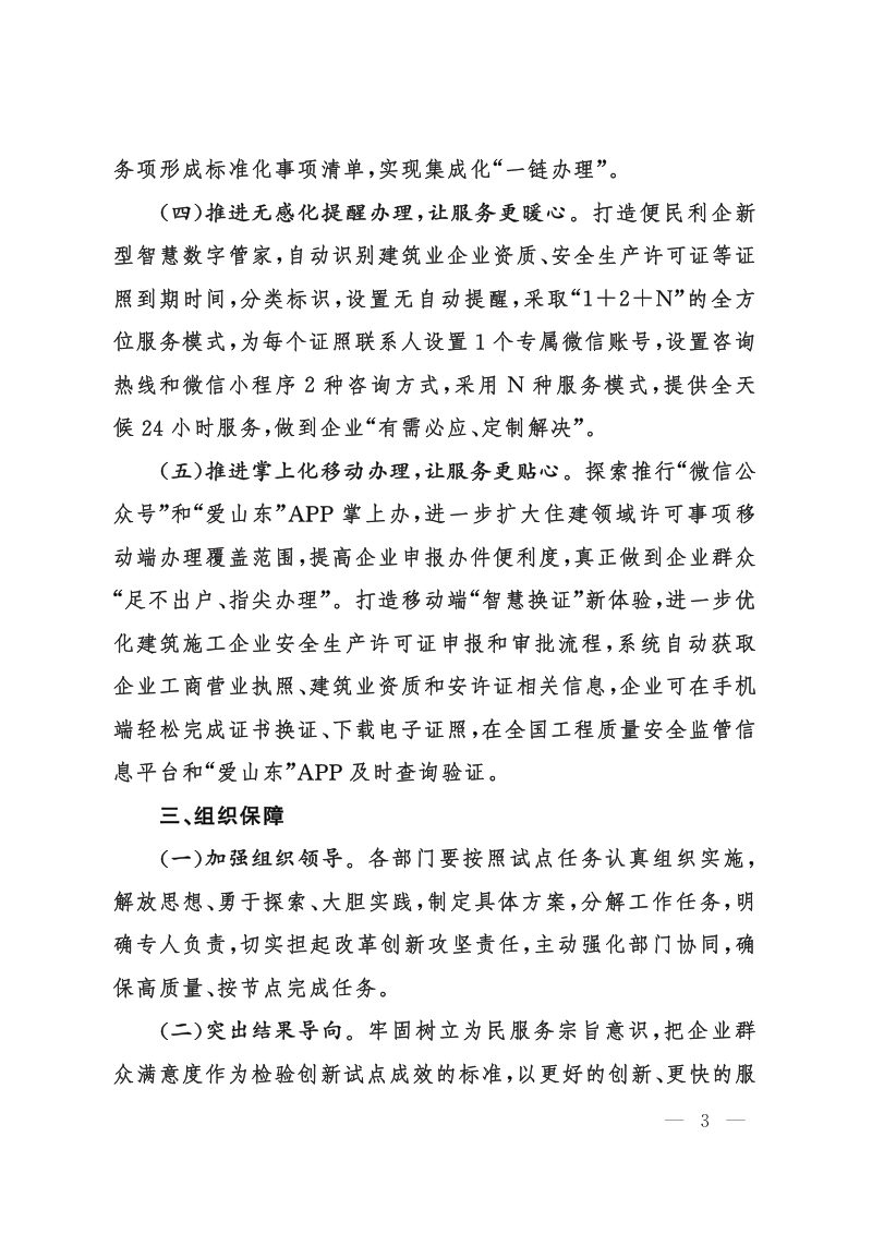 山东省住房和城乡建设厅《关于进一步深化住建领域行政许可“五化五心”创新试点工作的通知》第3页
