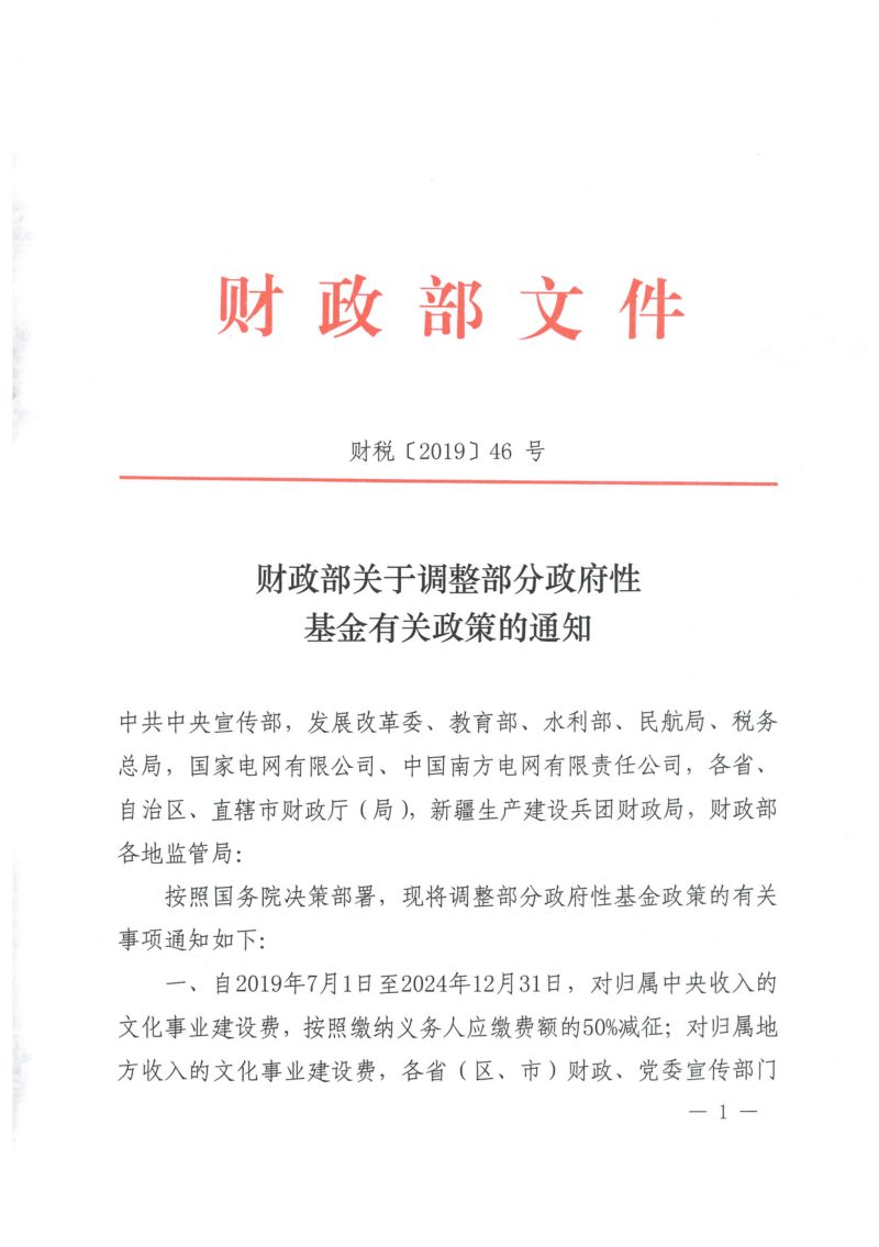 财政部《关于国家重大水利工程建设基金有关政策的通知》财税〔2026〕6号第3页
