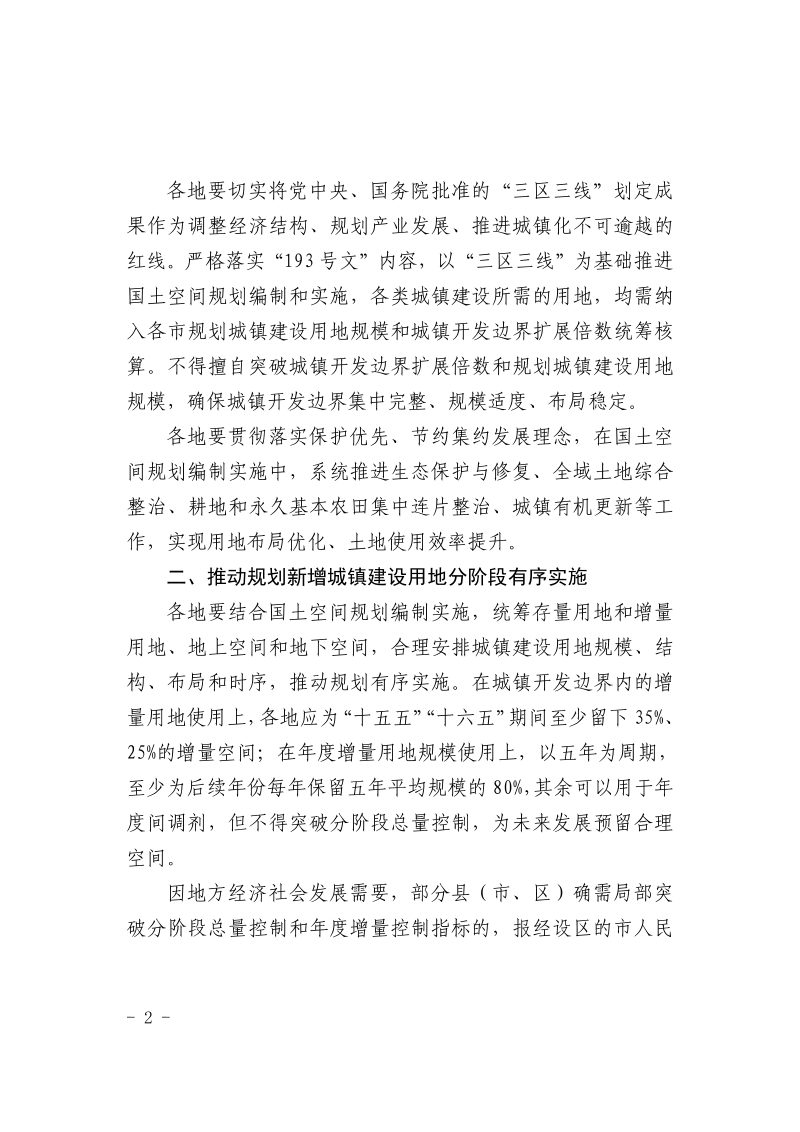 山西省自然资源厅《关于加强城镇开发边界管理工作的通知》晋自然资发〔2024〕22号第2页