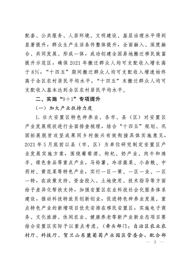 宁夏回族自治区党委办公厅 人民政府办公厅《关于进一步强化易地搬迁后续扶持实施百万移民致富提升行动的意见》宁党办〔2021〕30号第3页