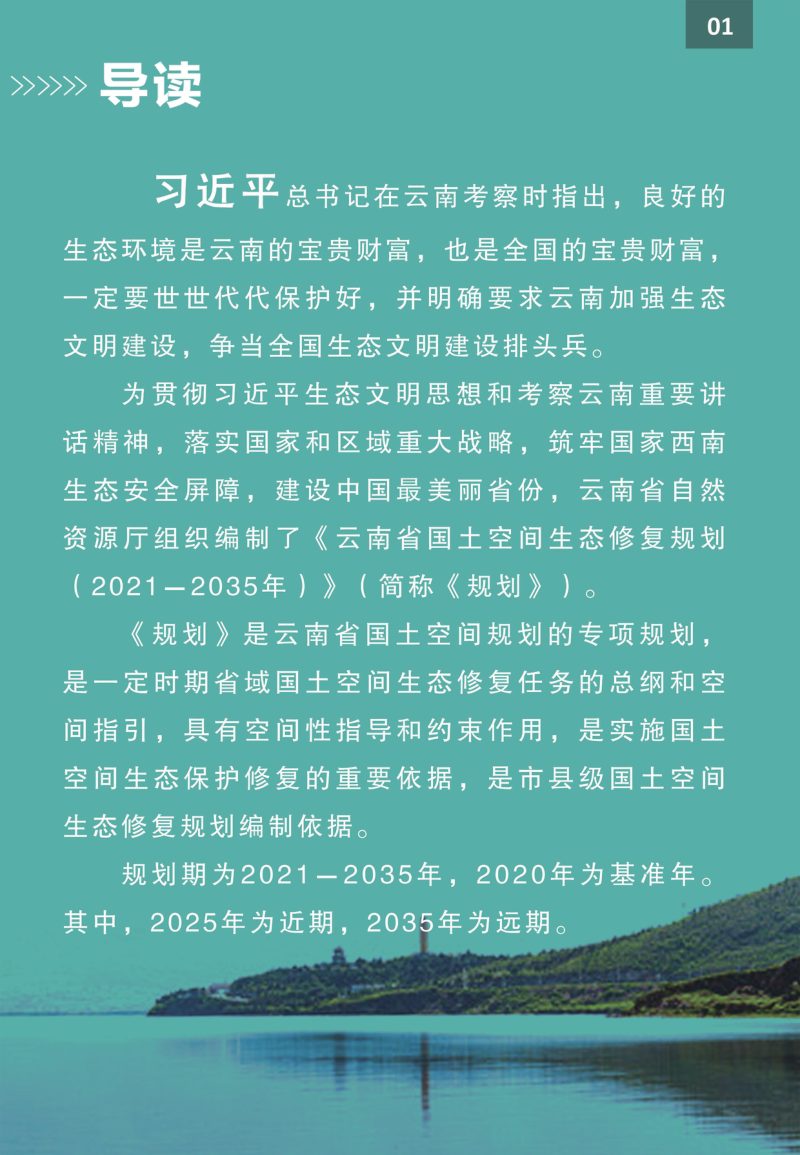 云南省国土空间生态修复规划（2021-2035年）第2页