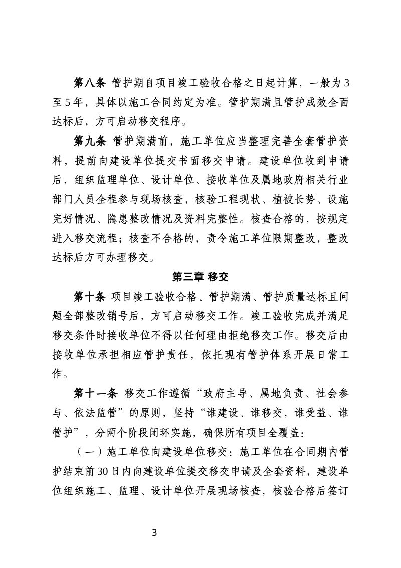 青海省《山水林田湖草沙一体化保护和修复工程管护移交管理办法》（征求意见稿）第3页
