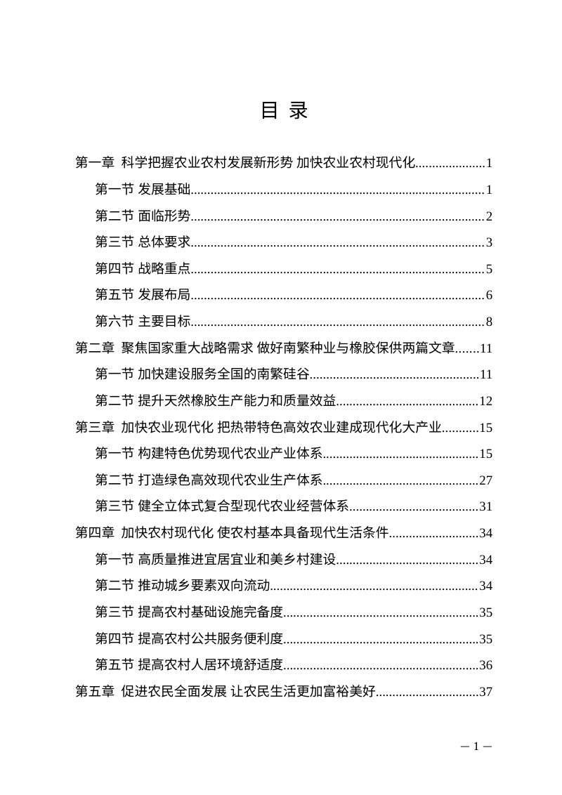 海南省“十五五”加快农业农村现代化规划第3页