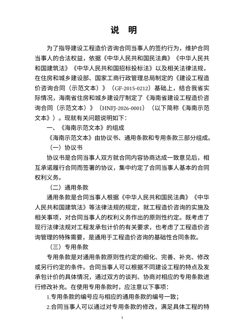 海南省建设工程造价咨询合同（示范文本）第2页