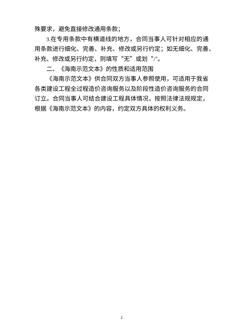 海南省建设工程造价咨询合同（示范文本）第3页
