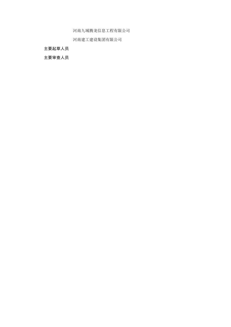 河南省《民用建筑电动汽车充电设施配套建设技术标准》（征求意见稿）第2页