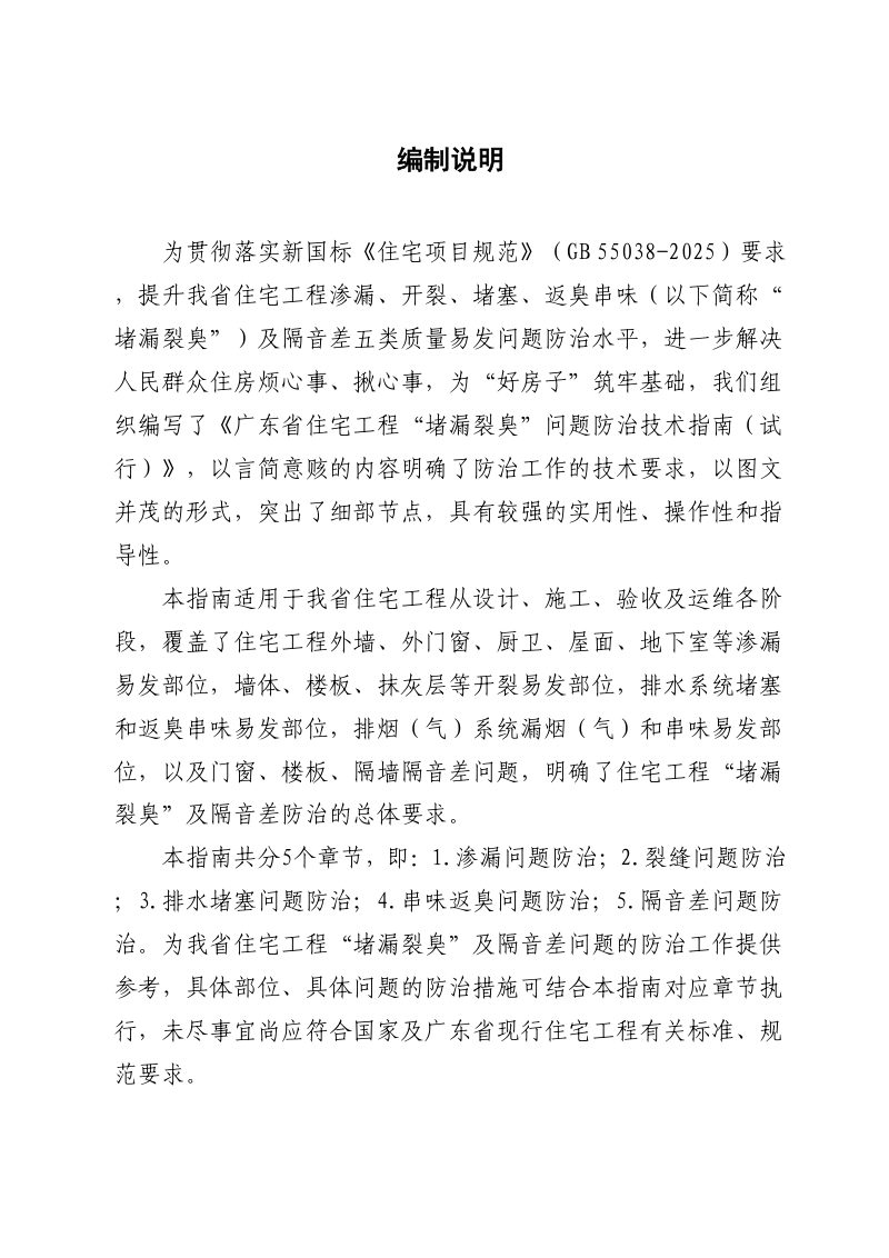 广东省住宅工程“堵漏裂臭”问题防治技术指南（试行）第2页