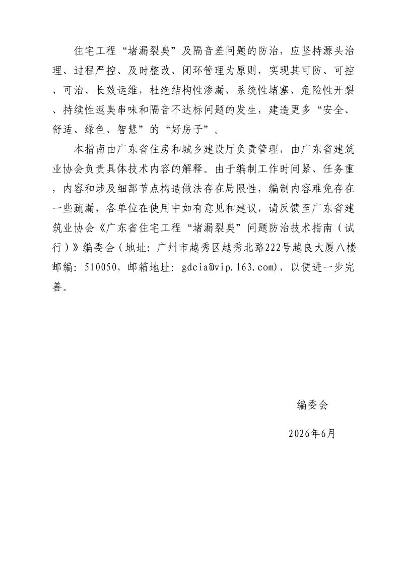 广东省住宅工程“堵漏裂臭”问题防治技术指南（试行）第3页