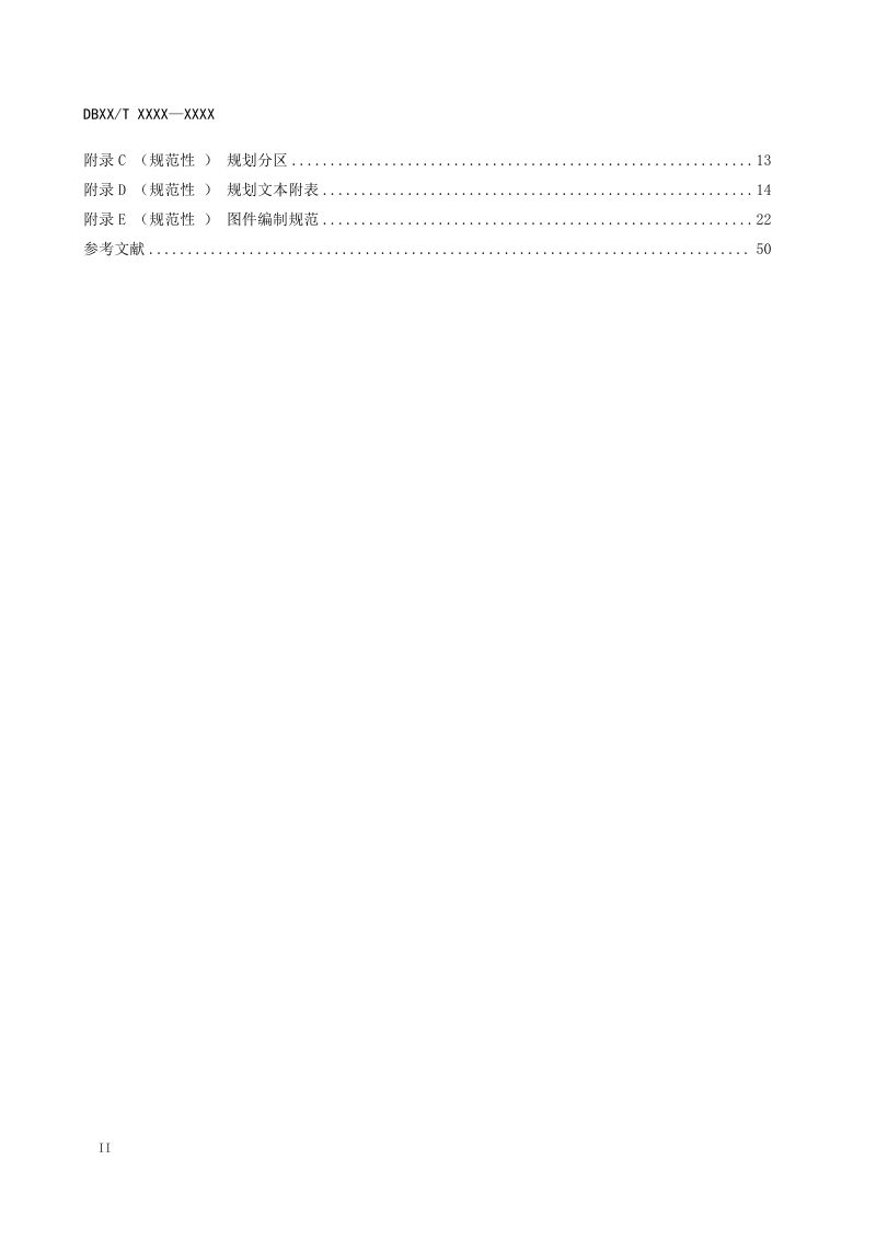陕西省《乡镇级国土空间规划编制技术规程》（征求意见稿）第3页