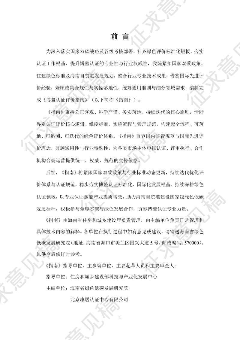 博鳌认证评价指南（2026年试行）（空间、建筑、社区、园区）第2页