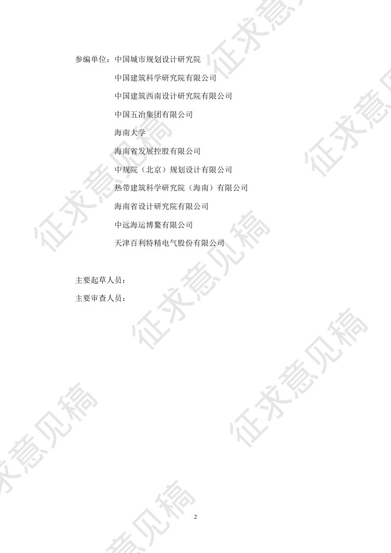 博鳌认证评价指南（2026年试行）（空间、建筑、社区、园区）第3页
