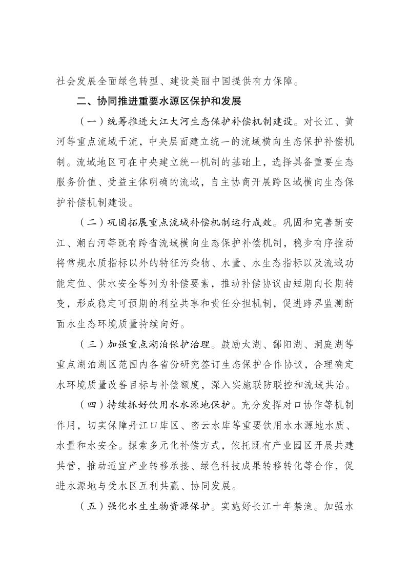 国家发展改革委 财政部《推进生态综合补偿实施方案》发改振兴〔2026〕697号第2页