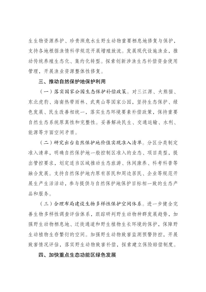 国家发展改革委 财政部《推进生态综合补偿实施方案》发改振兴〔2026〕697号第3页