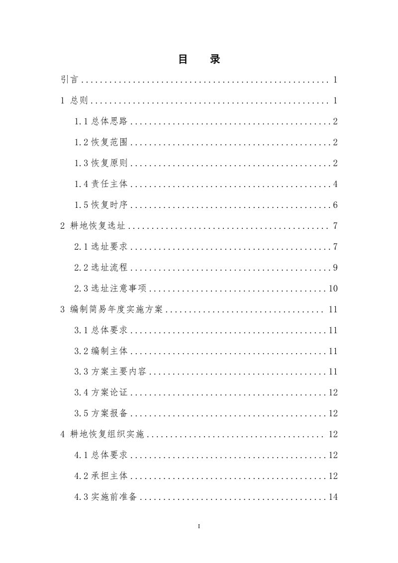 湖南省耕地恢复工作指南（试行）第2页