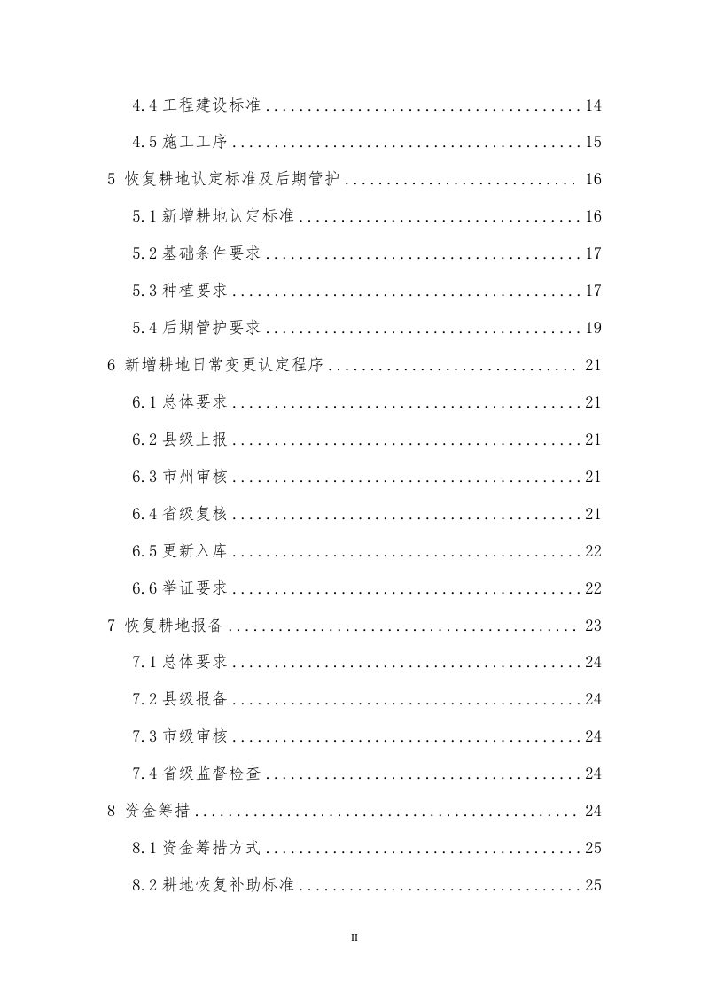 湖南省耕地恢复工作指南（试行）第3页