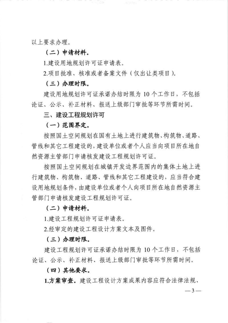 广西壮族自治区自然资源厅《关于加强和规范建设用地和建设工程规划许可管理工作的通知》桂自然资规〔2020〕14号第3页