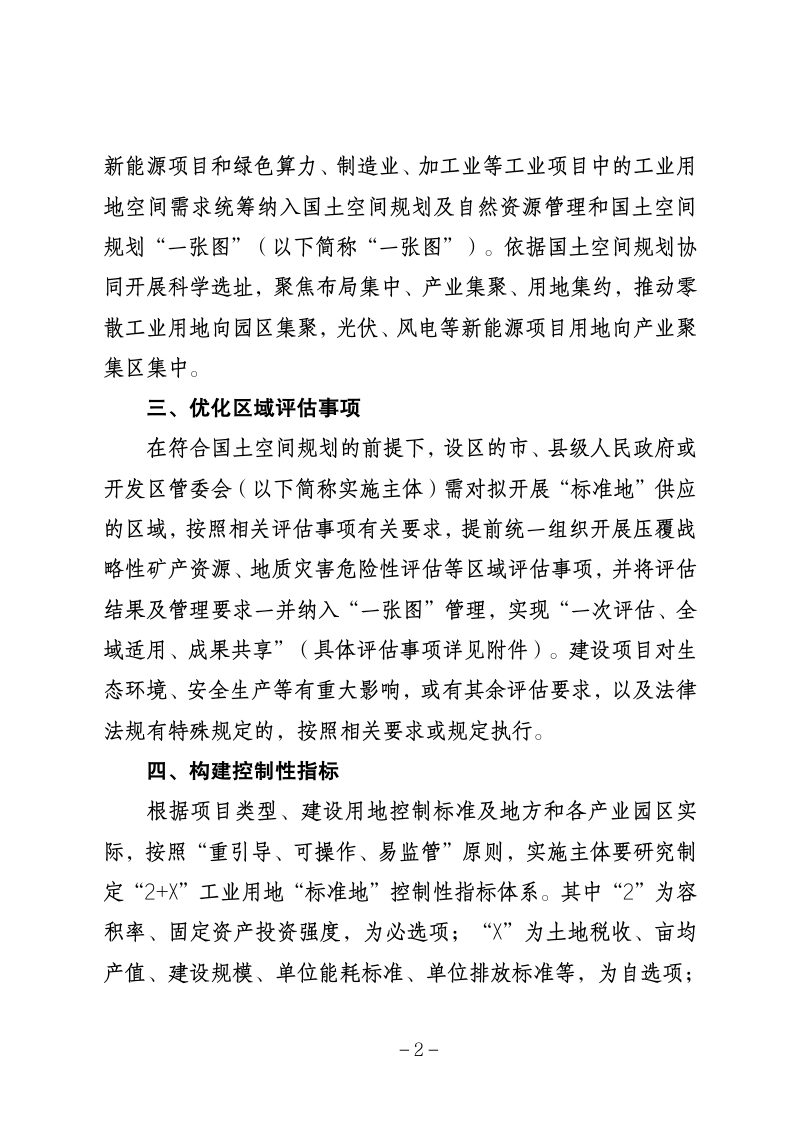 青海省自然资源厅《关于推行工业用地“标准地”供应的通知》（征求意见稿）第2页
