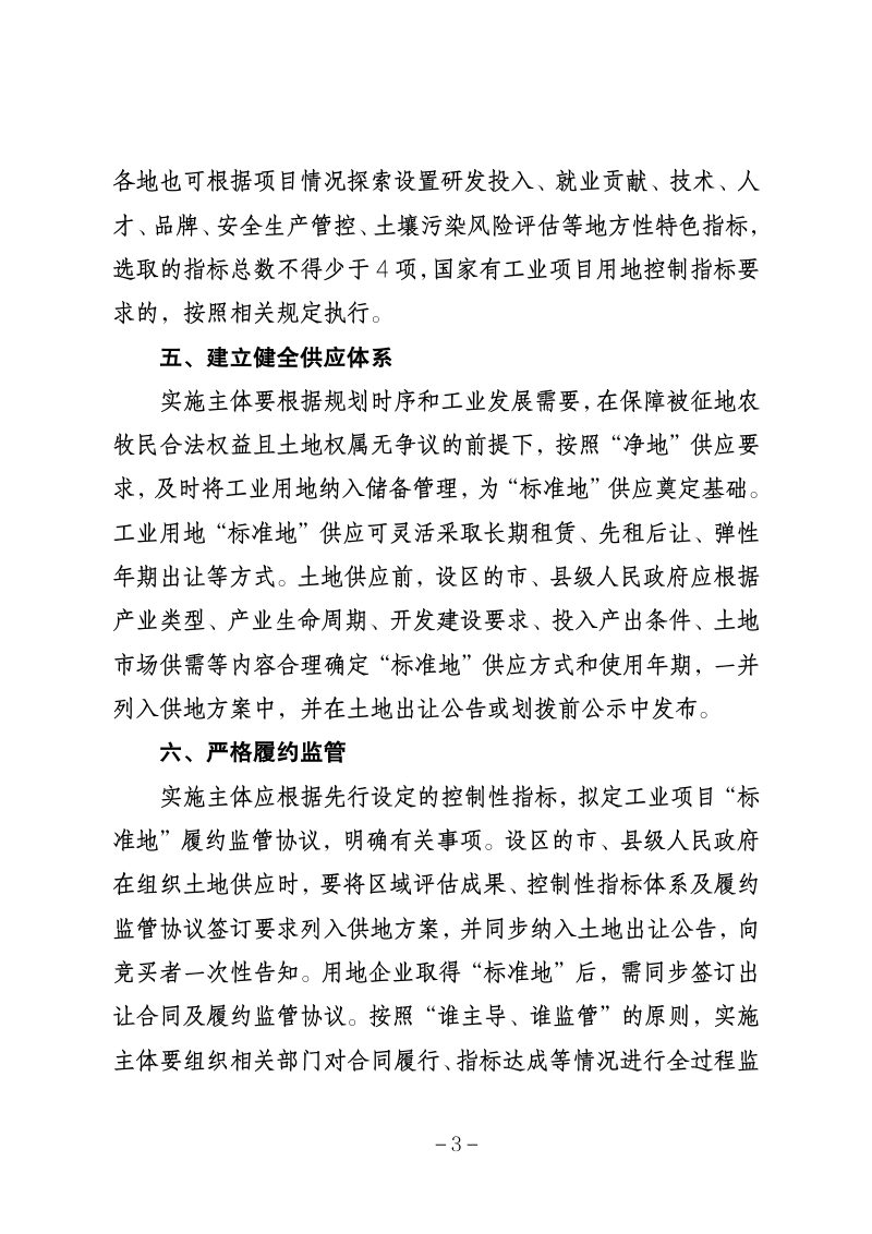 青海省自然资源厅《关于推行工业用地“标准地”供应的通知》（征求意见稿）第3页