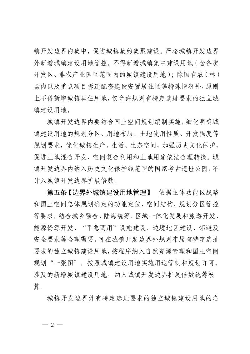 海南省城镇开发边界管理实施细则（试行，公开征求意见稿）第2页