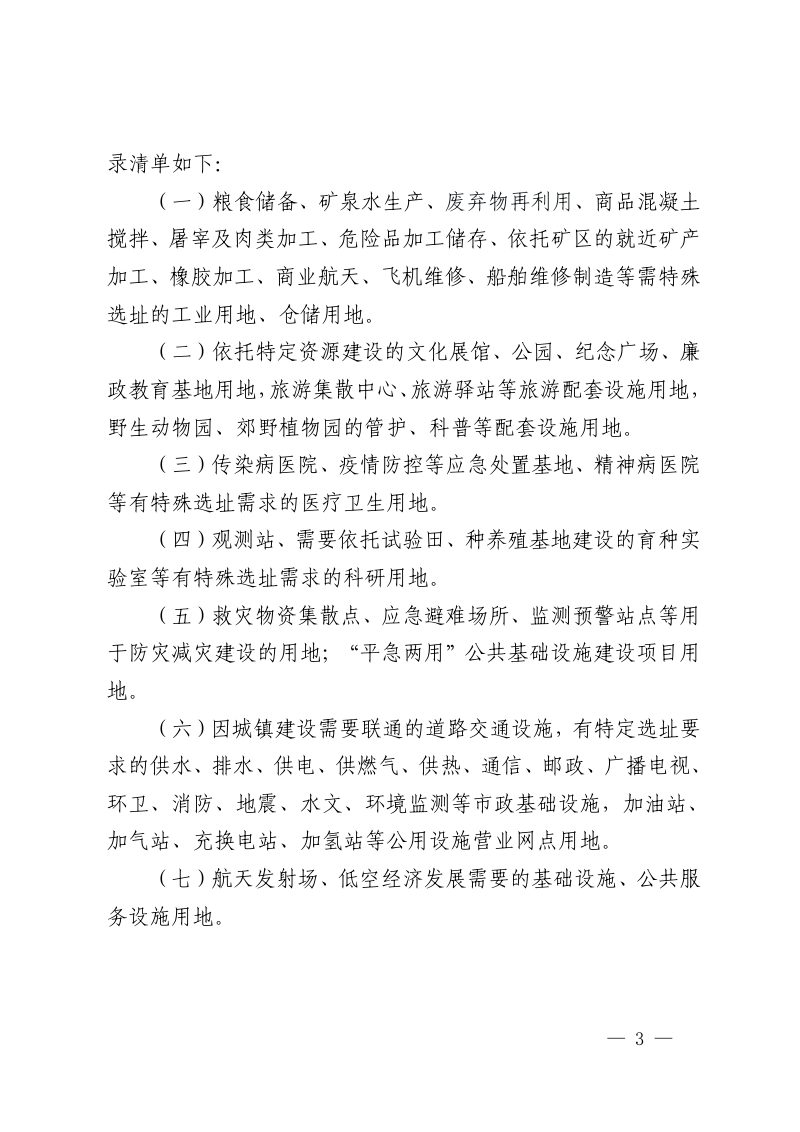 海南省城镇开发边界管理实施细则（试行，公开征求意见稿）第3页