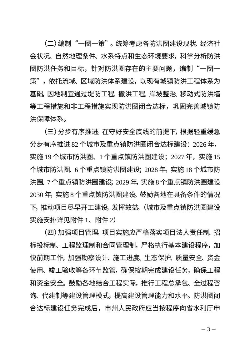 湖南省城市及重点镇防洪圈建设实施方案（2026—2030年）第3页